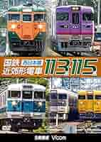 Amazon.com: Railroad - Vicom Tetsudo Sharyo Series Kokutetsu